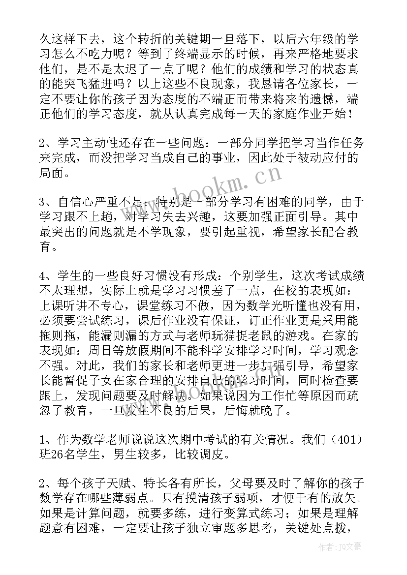 高中数学家长会发言稿 小学数学家长会发言稿(精选9篇)