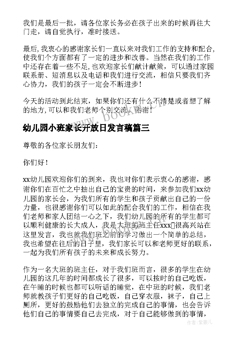 最新幼儿园小班家长开放日发言稿(精选5篇)