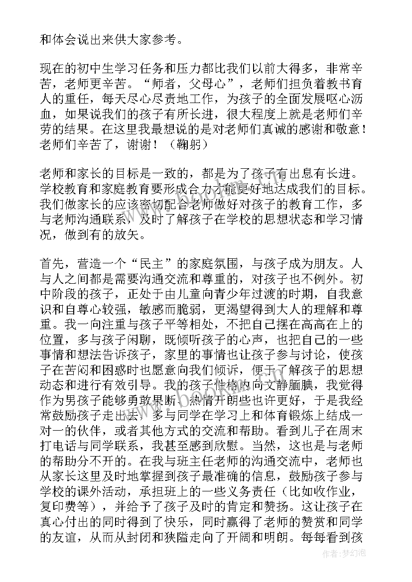 最新初一新生家长代表发言稿 初一家长会家长代表发言稿(汇总6篇)