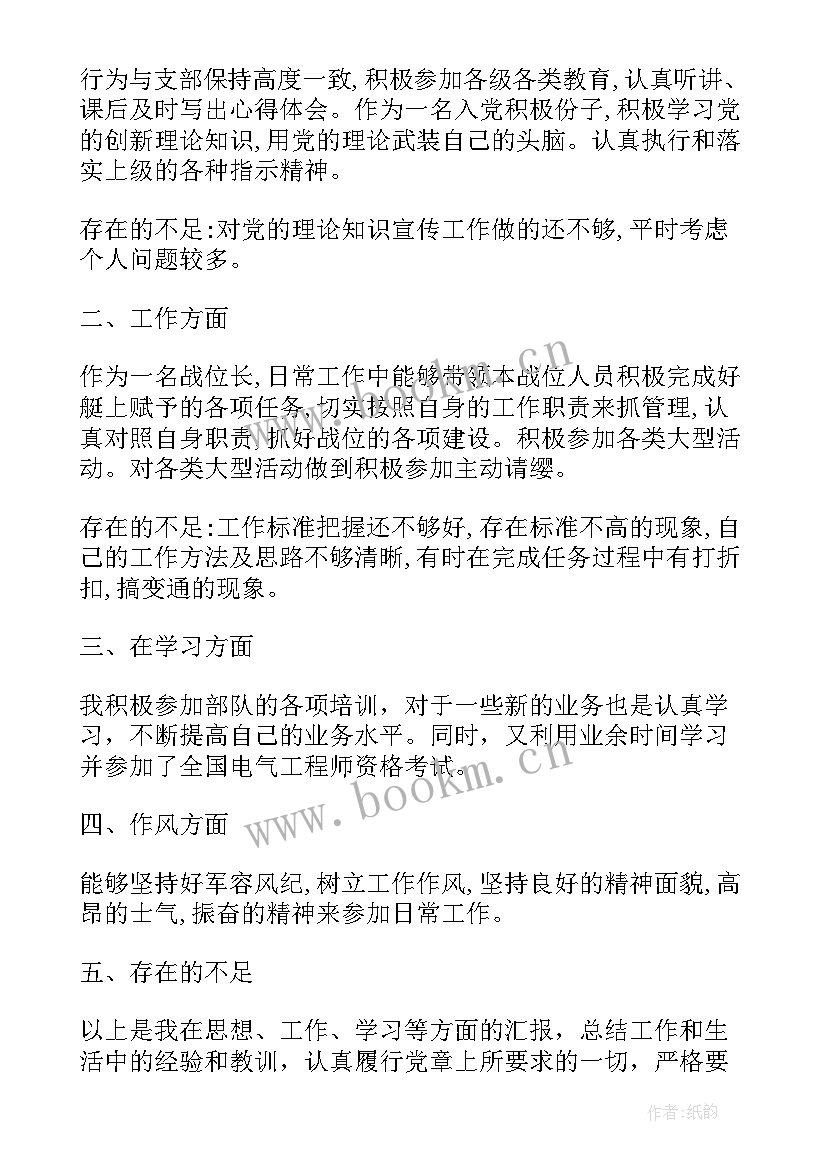 2023年部队思想汇报存在不足(优质9篇)