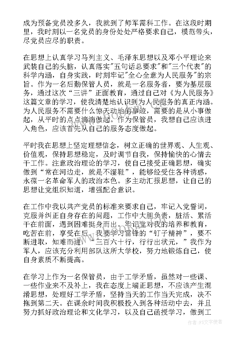 最新党员上半年思想报告 银行党员党章思想汇报工作总结(实用6篇)