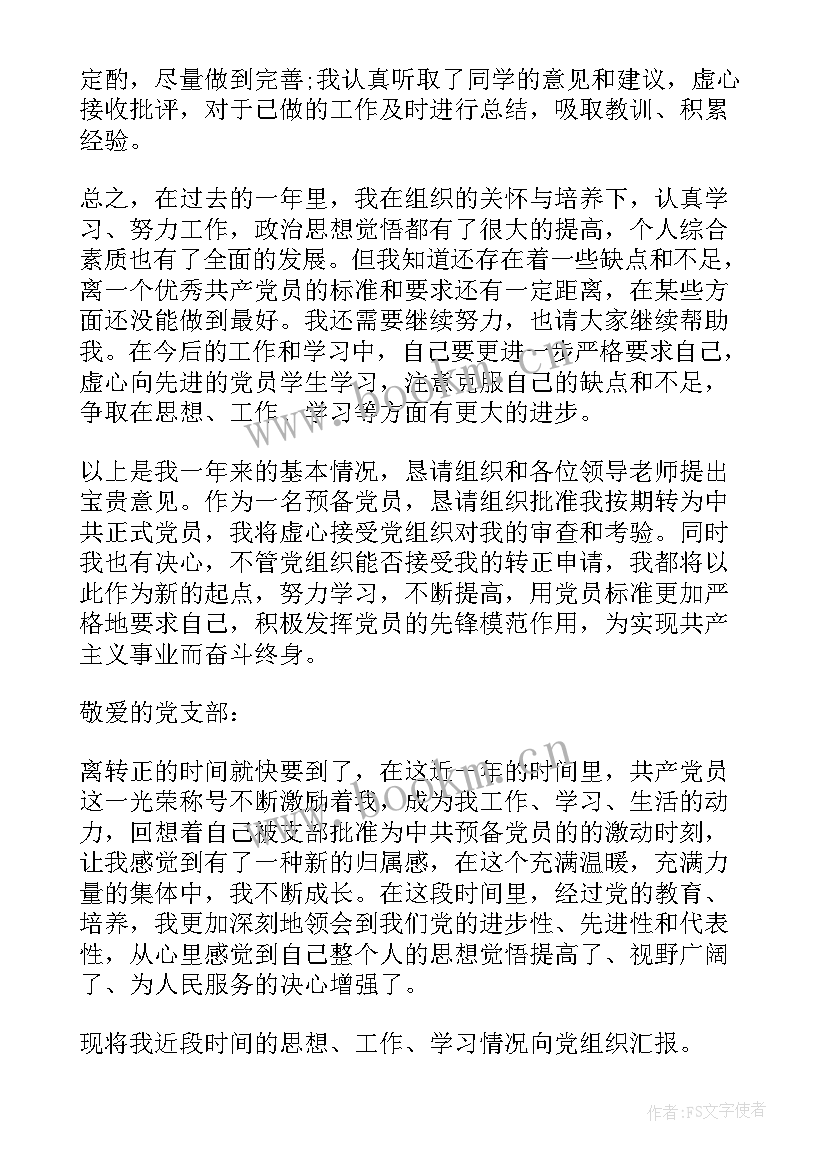 最新党员上半年思想报告 银行党员党章思想汇报工作总结(实用6篇)