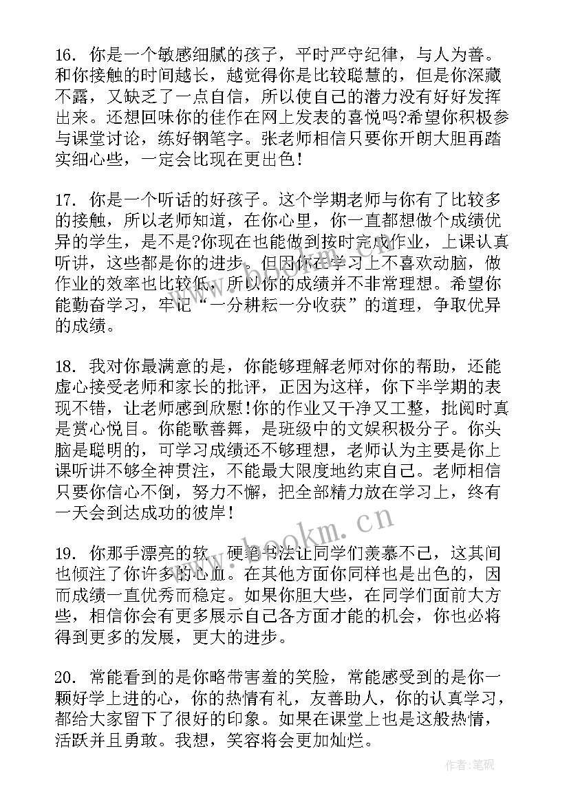 最新期末思想品德评价 初中学生期末思想品德评语(大全5篇)