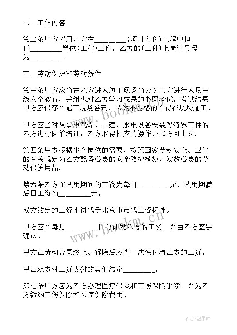 最新劳动合同法无固定期限合同赔偿规定(汇总5篇)