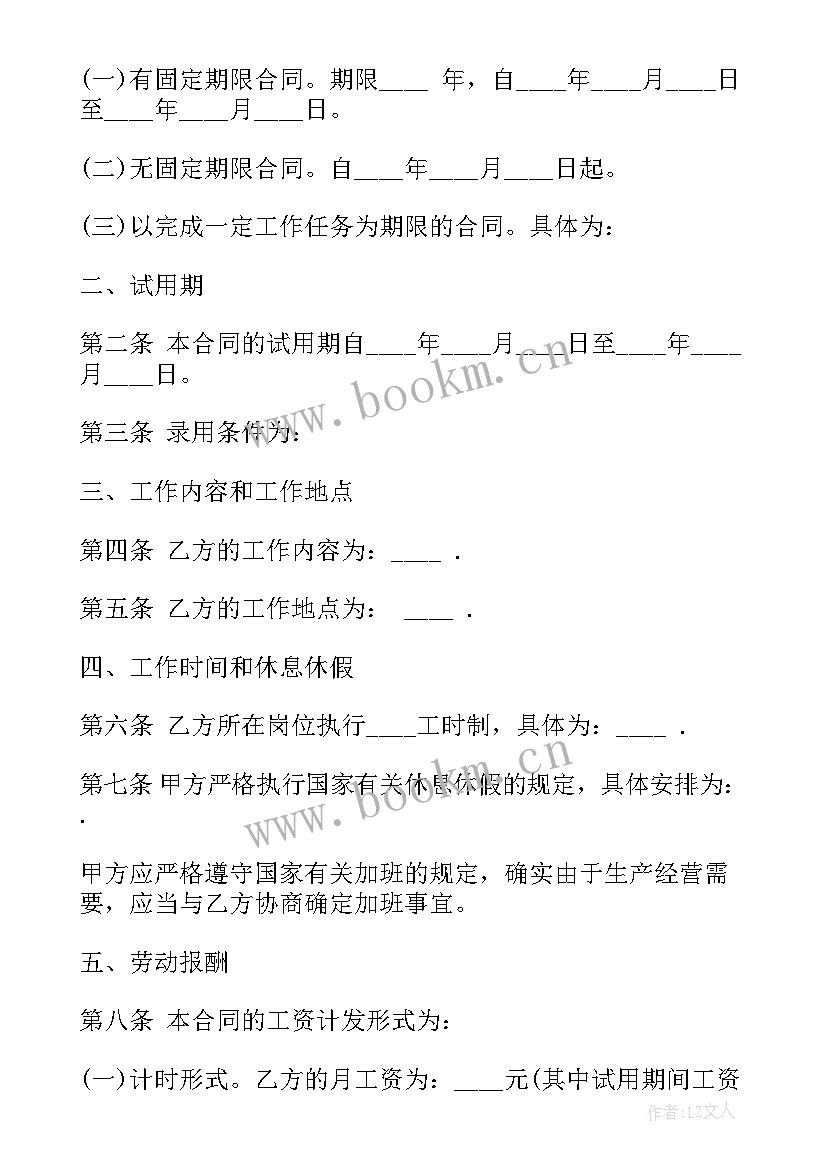 最新签了劳动合同还能走校招吗(优秀5篇)