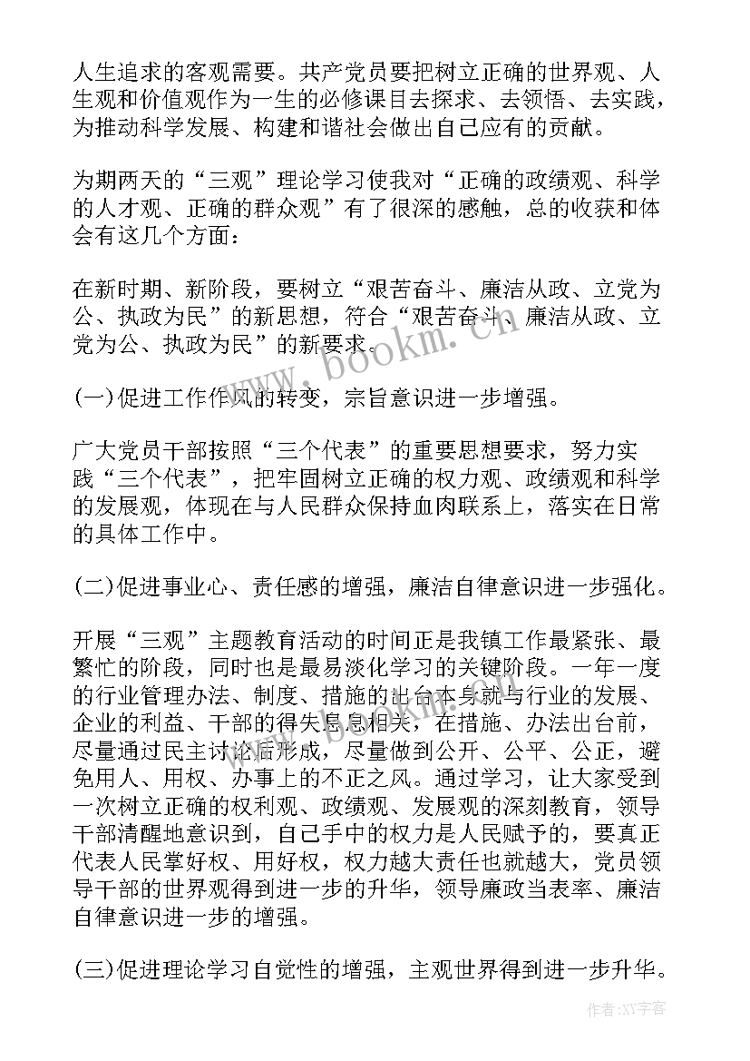 教育学思想政治教育考研考 三观教育学习思想工作总结(汇总5篇)