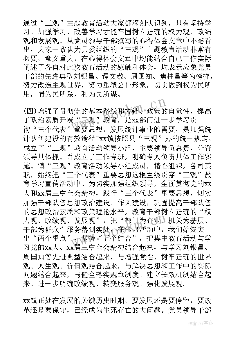 教育学思想政治教育考研考 三观教育学习思想工作总结(汇总5篇)