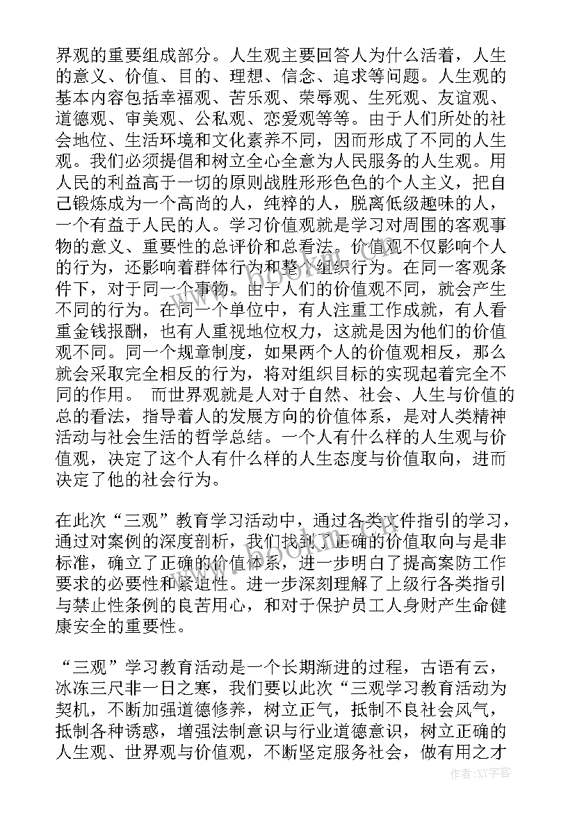 教育学思想政治教育考研考 三观教育学习思想工作总结(汇总5篇)