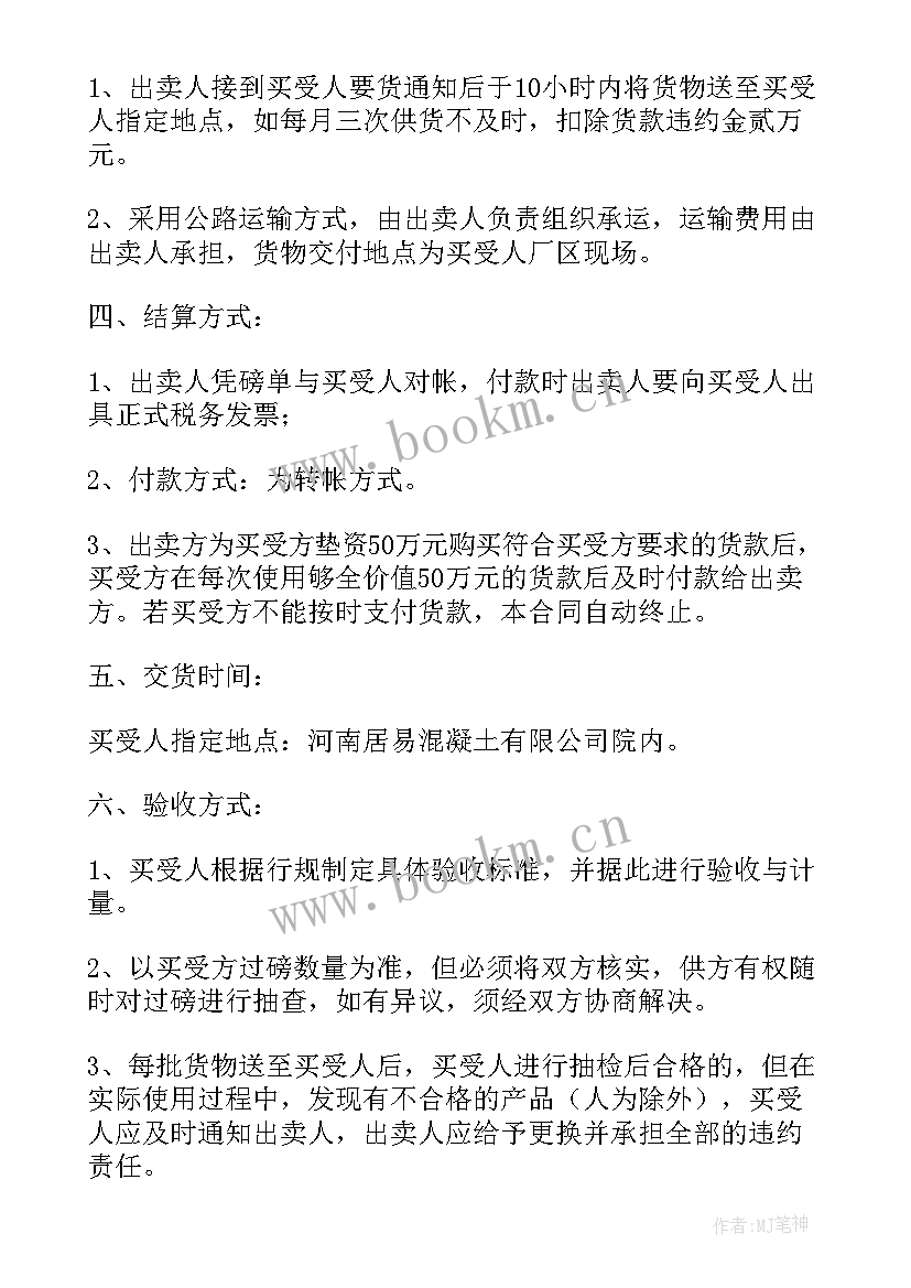 2023年石子买卖协议简单版(大全7篇)