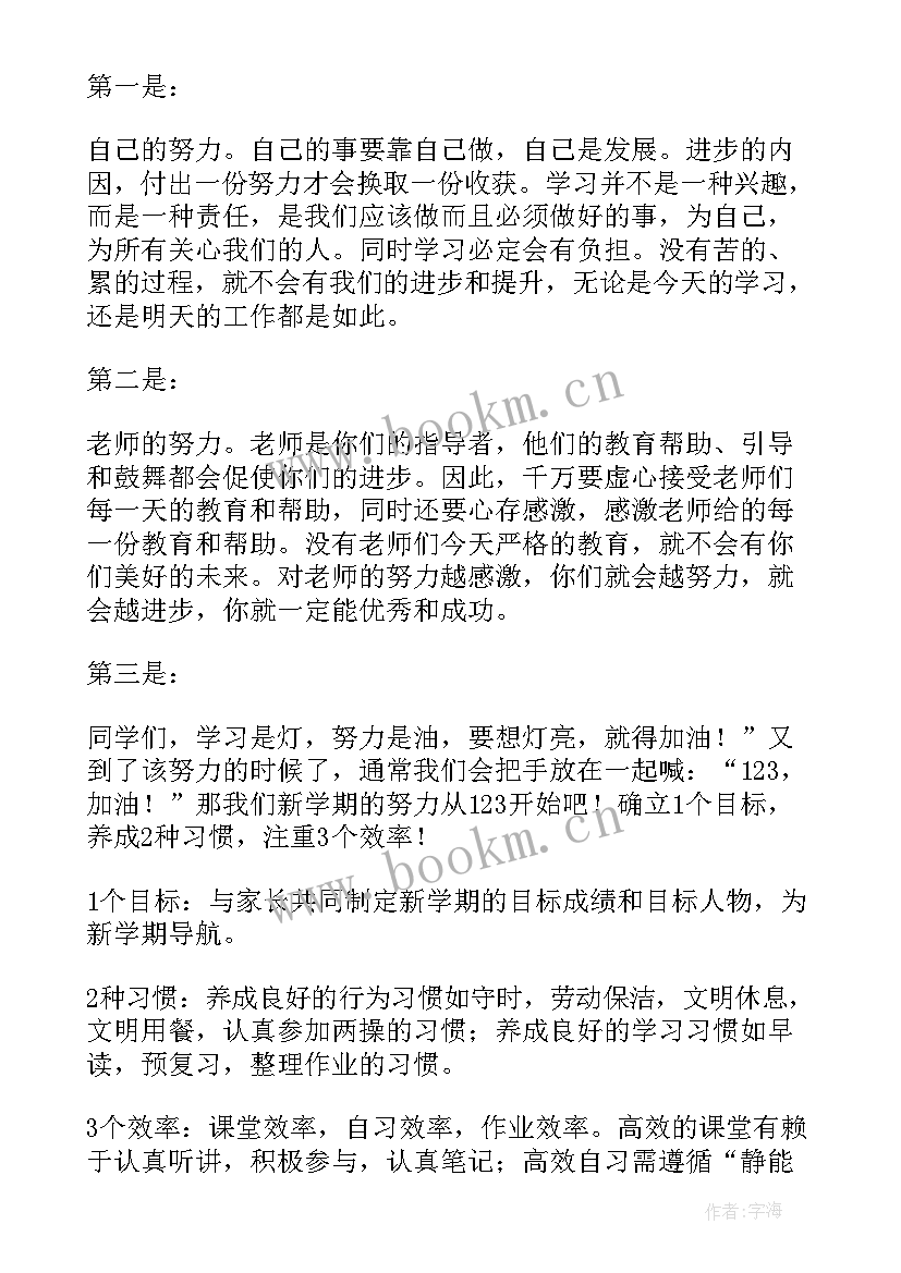 最新开学发言稿(汇总8篇)