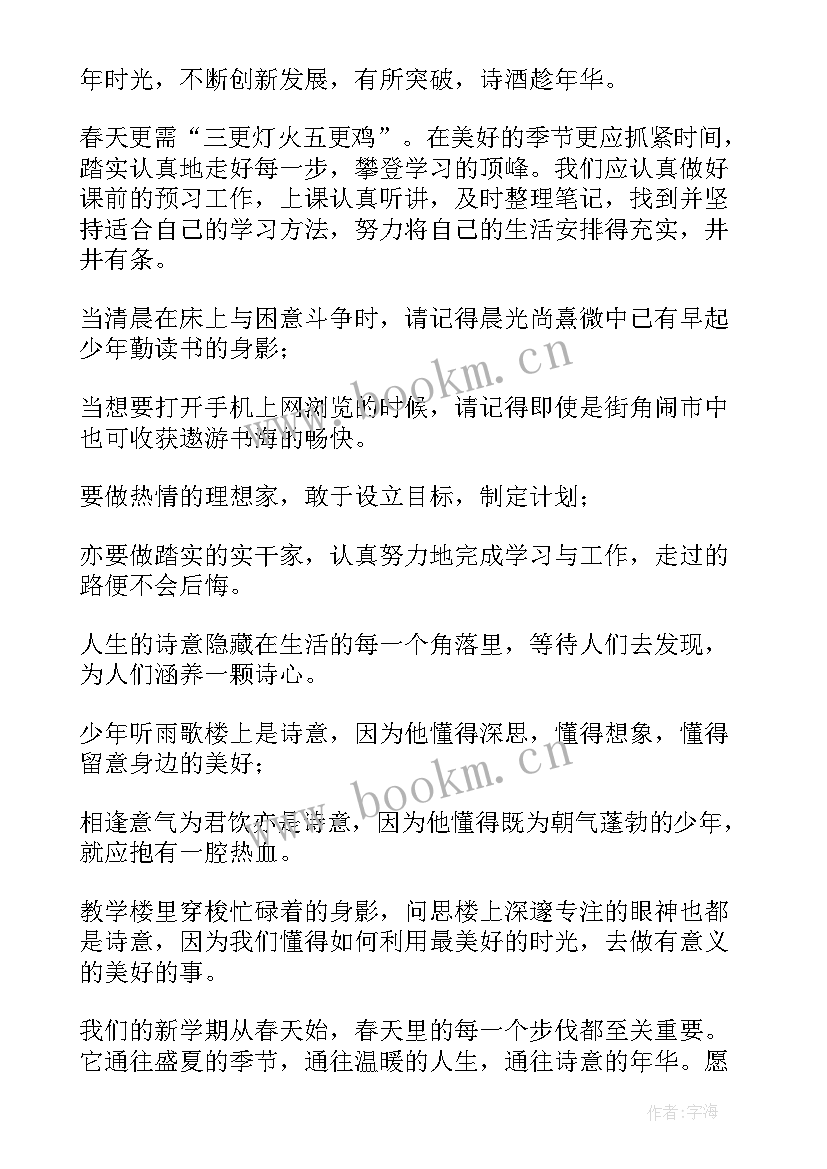 最新开学发言稿(汇总8篇)