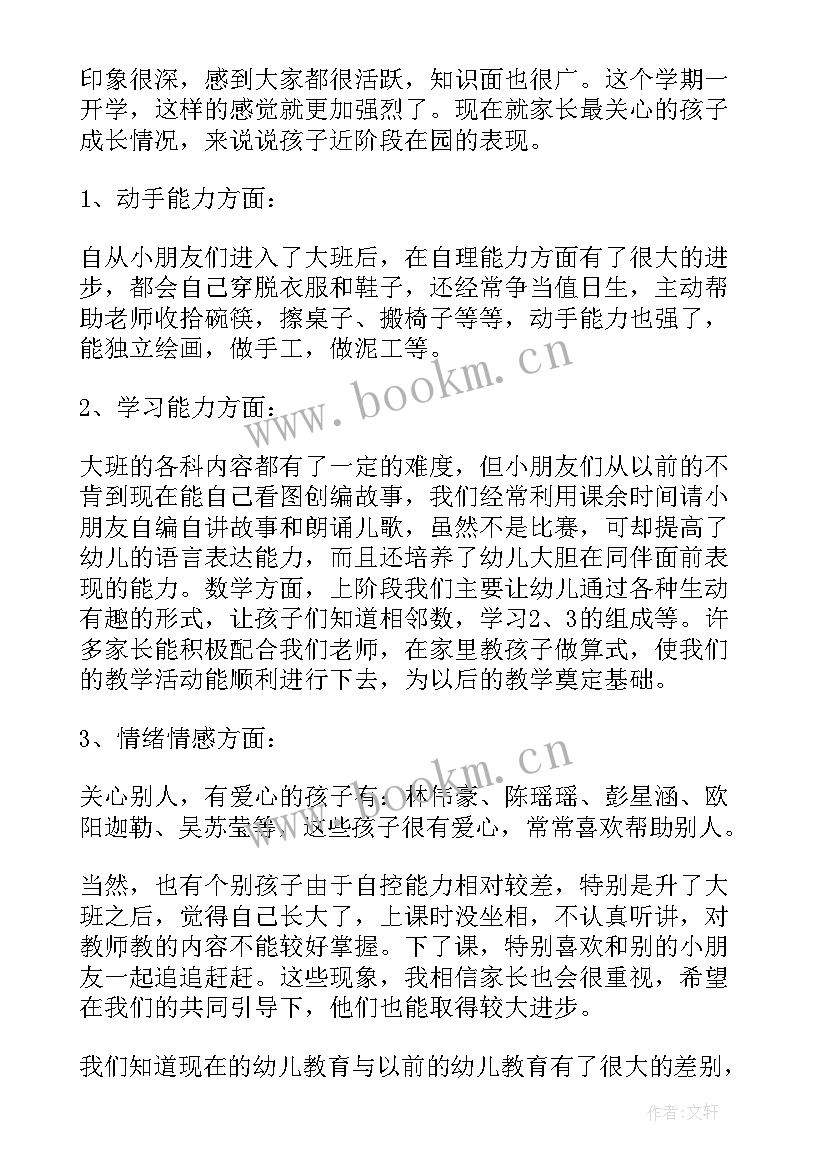 最新幼儿园大班军训活动总结 幼儿园大班家长会发言稿(通用6篇)