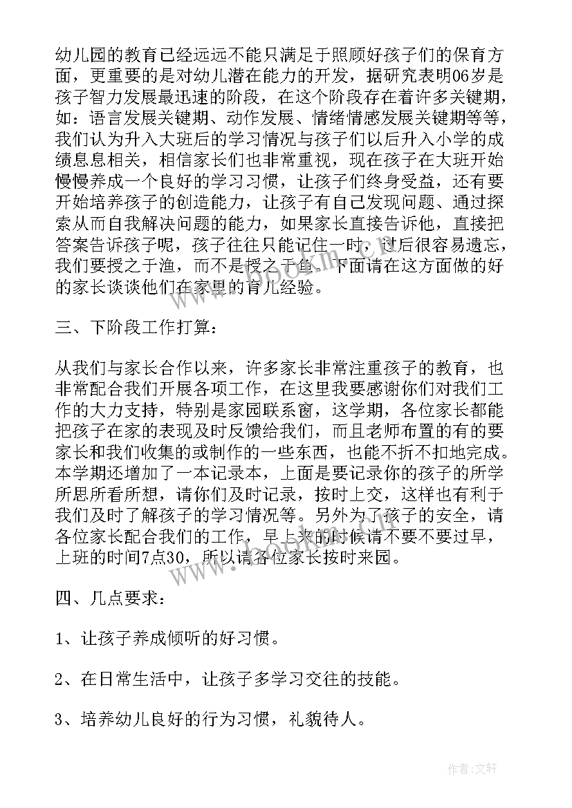 最新幼儿园大班军训活动总结 幼儿园大班家长会发言稿(通用6篇)