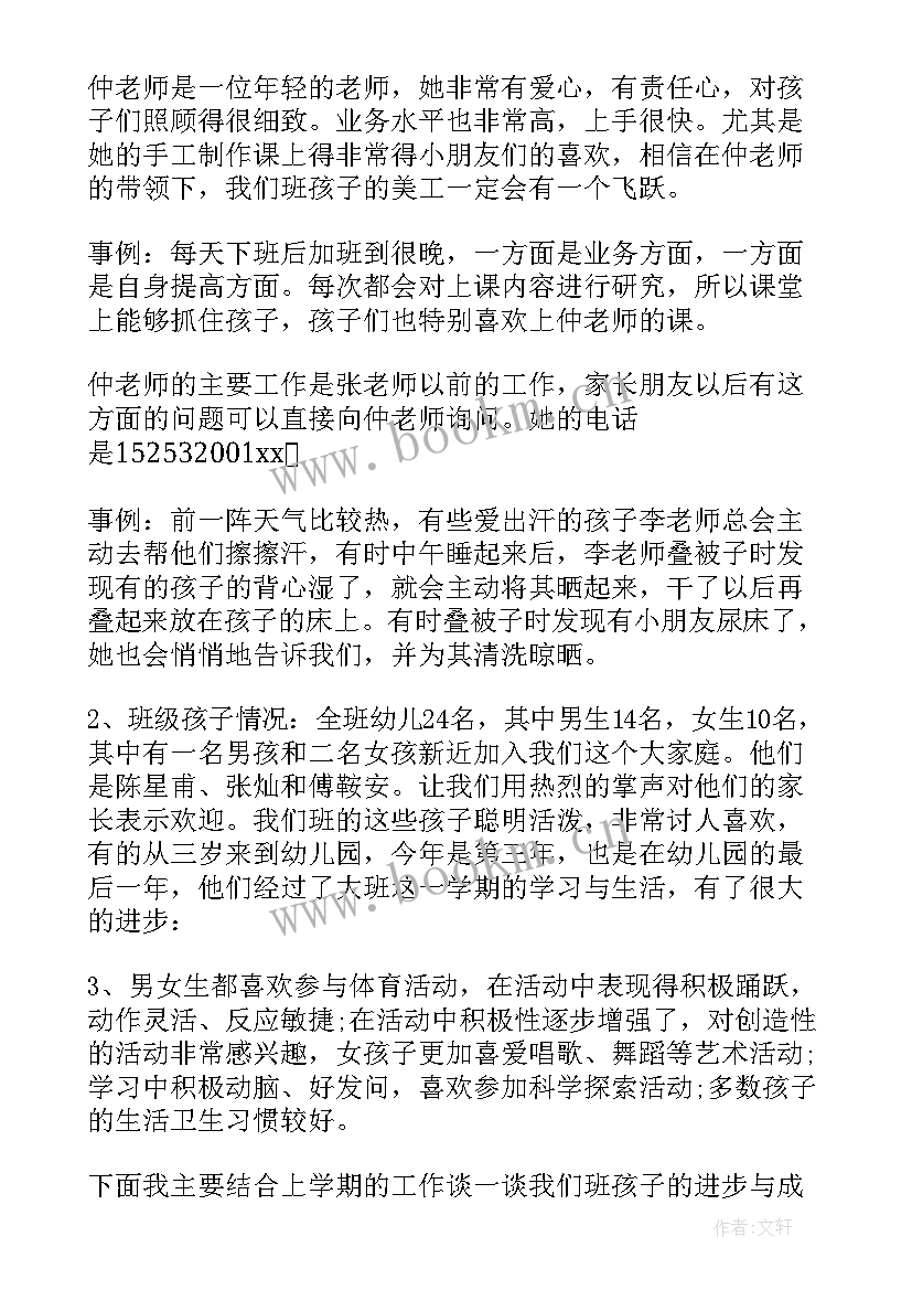 最新幼儿园大班军训活动总结 幼儿园大班家长会发言稿(通用6篇)