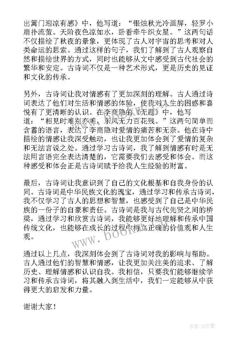 我想当老师发言稿(模板5篇)