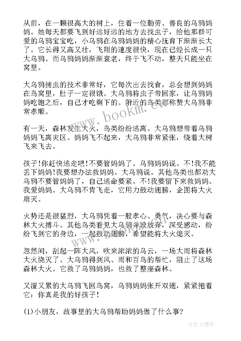 最新幼儿园感恩节的发言稿(精选5篇)