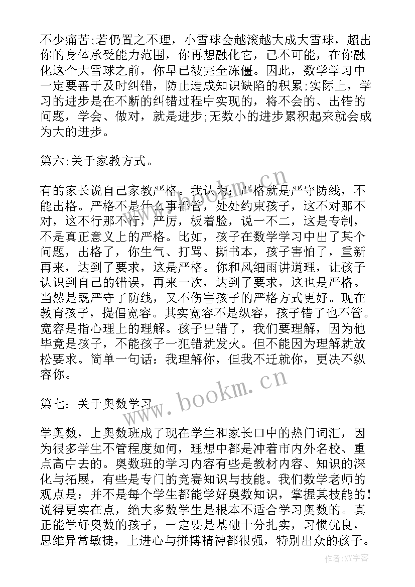 初三期末英语家长会发言稿(模板5篇)