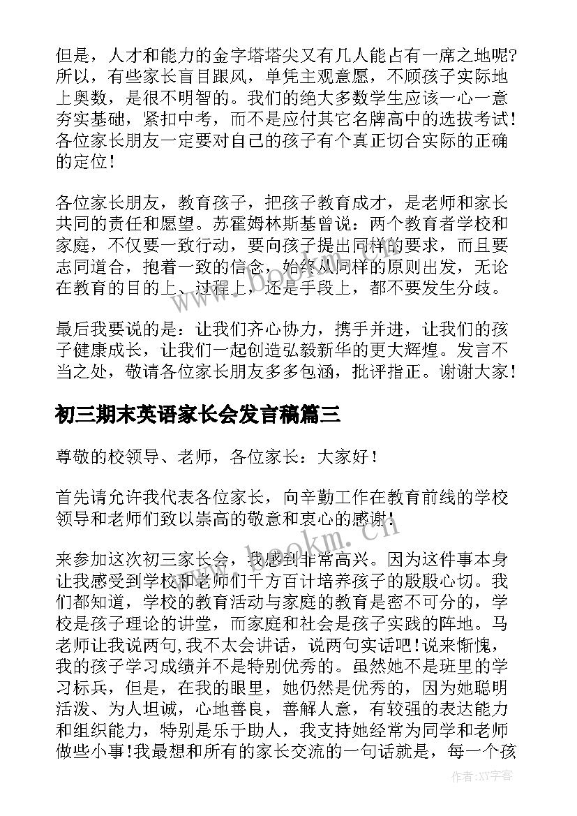 初三期末英语家长会发言稿(模板5篇)