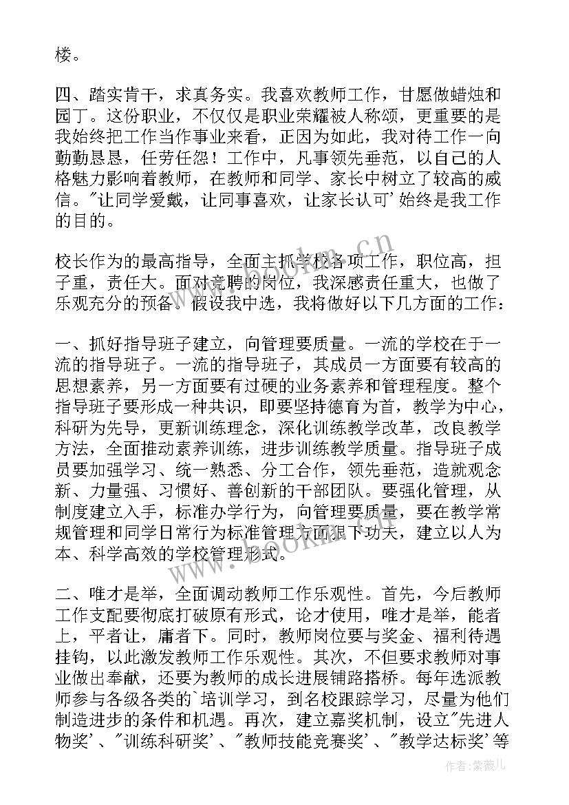 最新小学校长开学讲话稿(优质6篇)