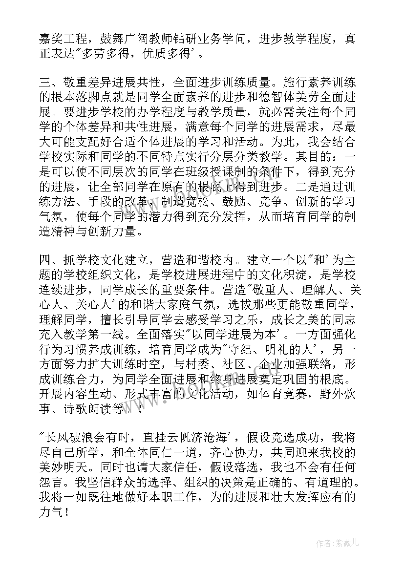 最新小学校长开学讲话稿(优质6篇)