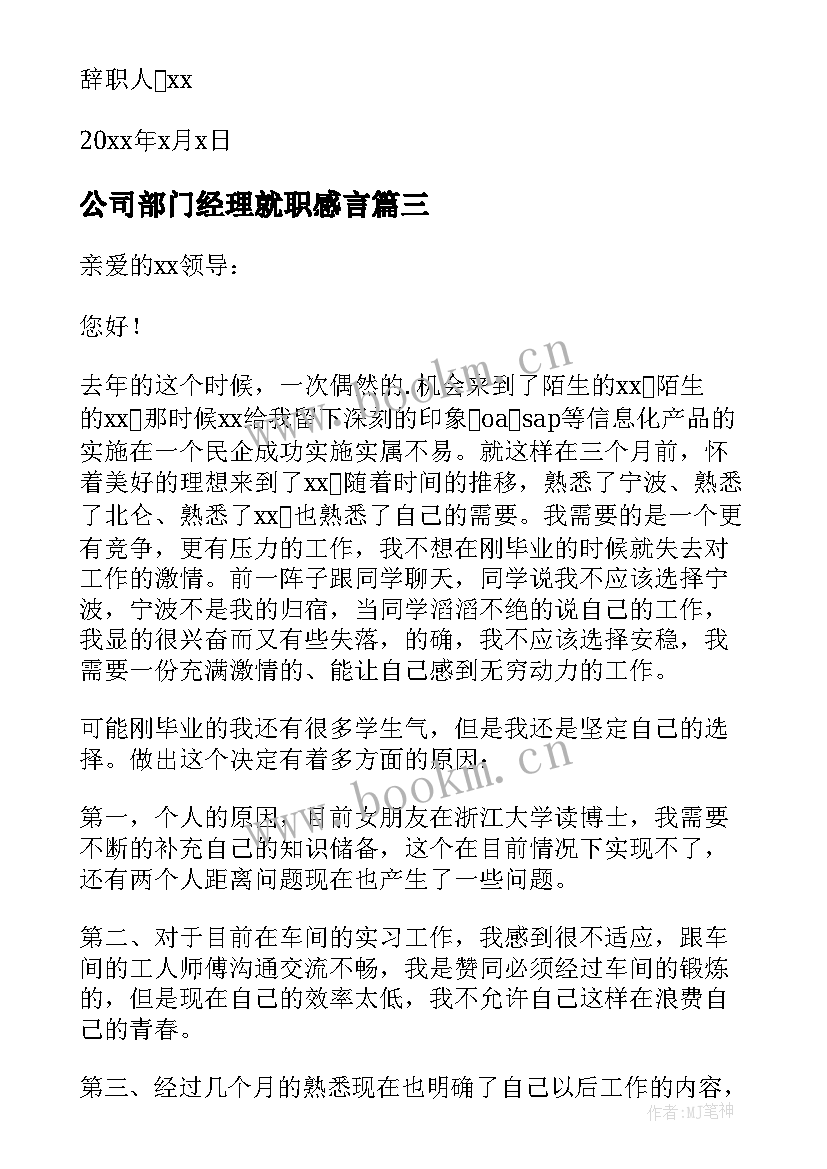 2023年公司部门经理就职感言(精选6篇)