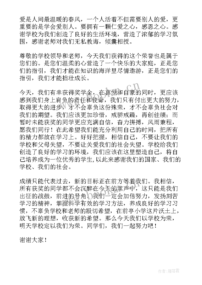 最新大学生获奖学生代表发言演讲(精选5篇)