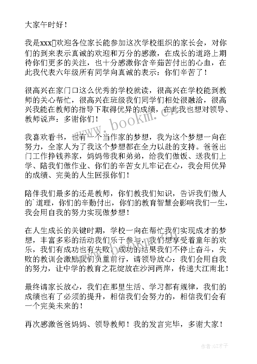 高一期末家长代表发言稿(模板7篇)