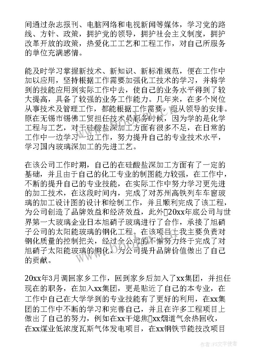 专业技术人员 专业技术人员工作总结(模板7篇)