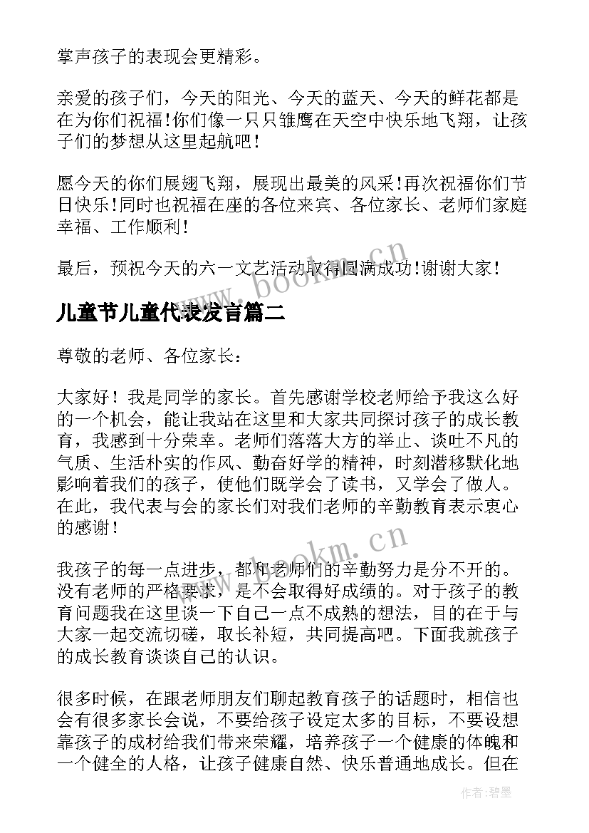 2023年儿童节儿童代表发言(通用7篇)