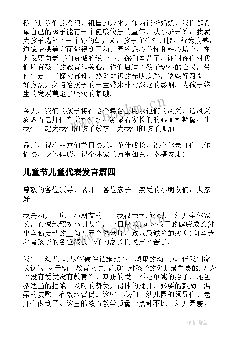 2023年儿童节儿童代表发言(通用7篇)