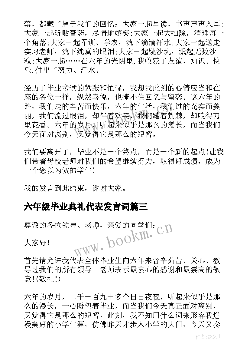 最新六年级毕业典礼代表发言词 小学六年级毕业典礼教师代表发言稿(精选5篇)