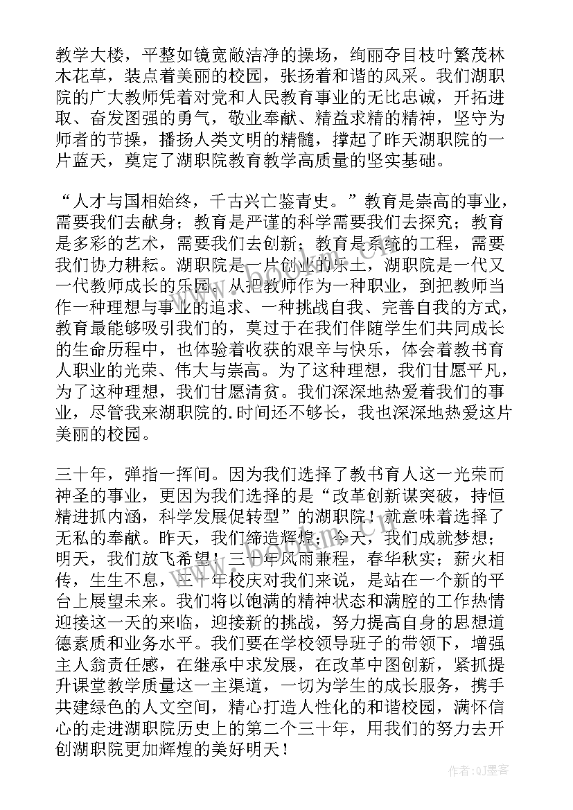 最新教师学校发言稿(大全10篇)