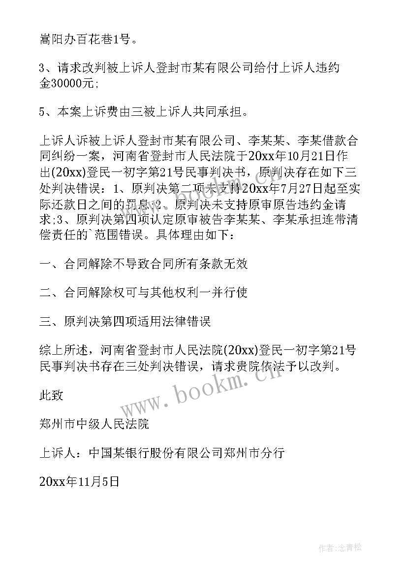 2023年金融借款合同利率法律规定(优质10篇)