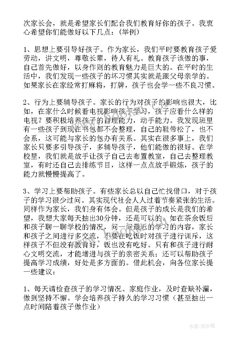 小学校长对老师的评语 小学校长教师节发言稿(模板6篇)