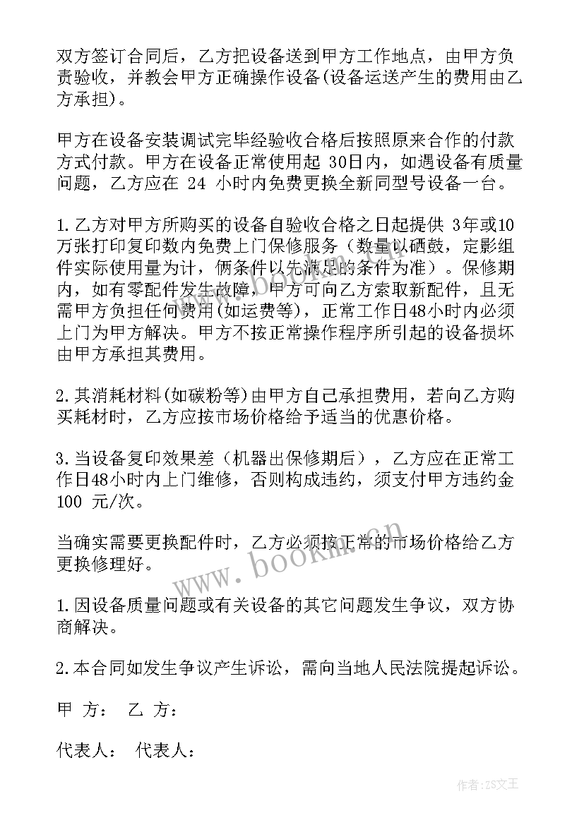 复印机购买合同签(优秀5篇)