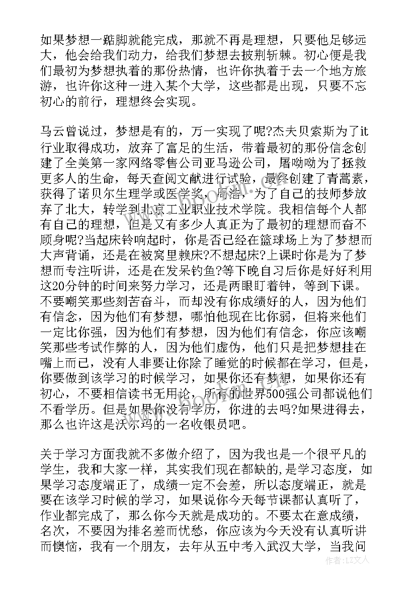 高一新生家长会学生代表发言稿 高一家长会学生代表发言稿(模板6篇)