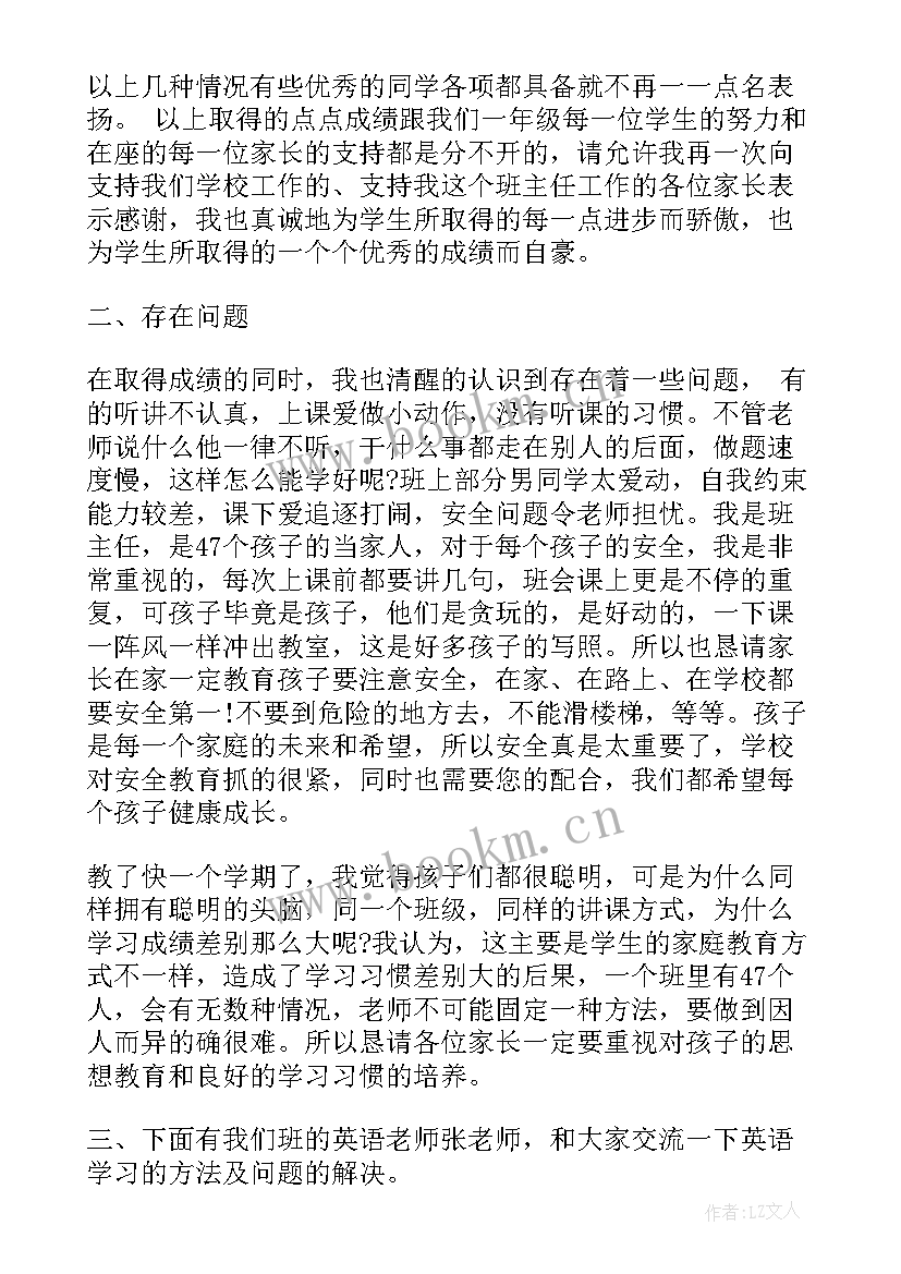 最新初中八年级家长会班主任发言稿 八年级班主任家长会发言稿(模板9篇)