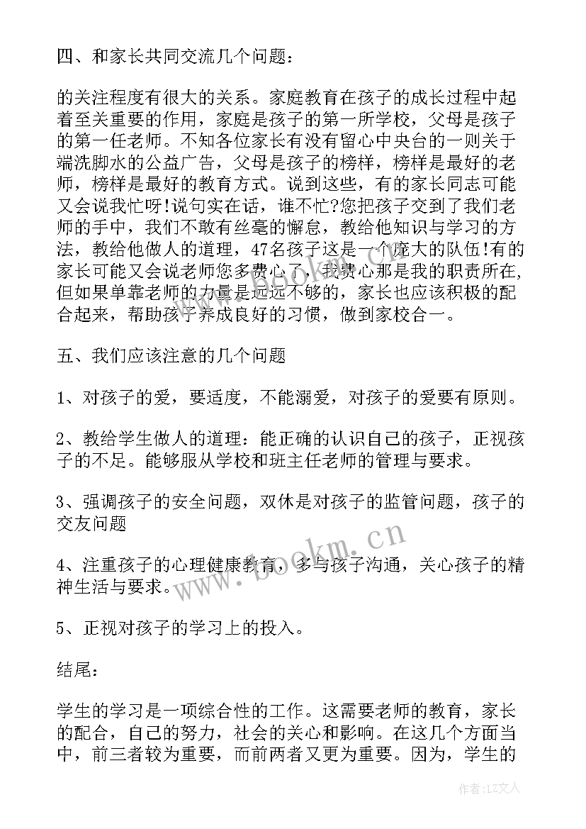 最新初中八年级家长会班主任发言稿 八年级班主任家长会发言稿(模板9篇)