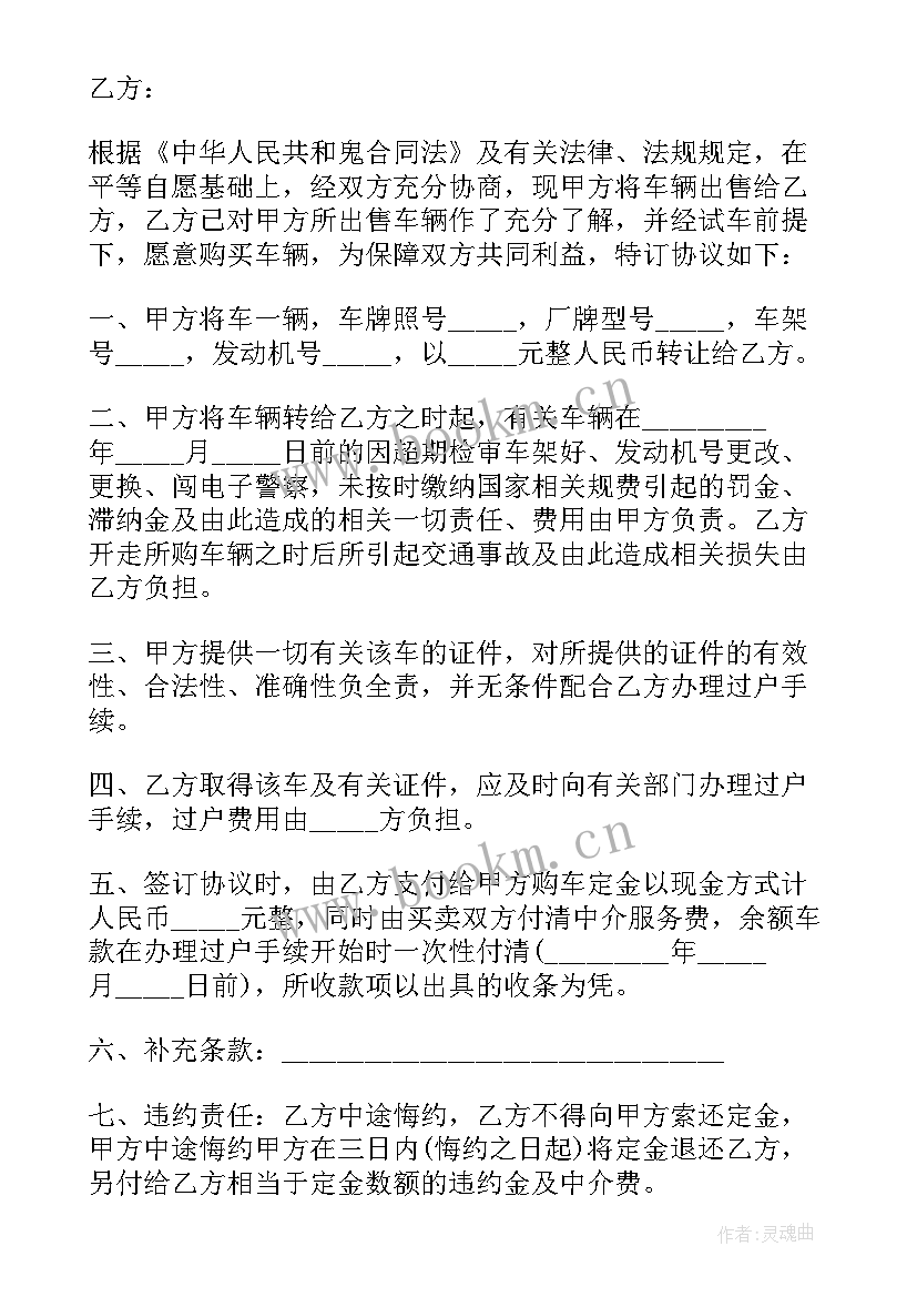 最新二手房买卖合同(大全5篇)