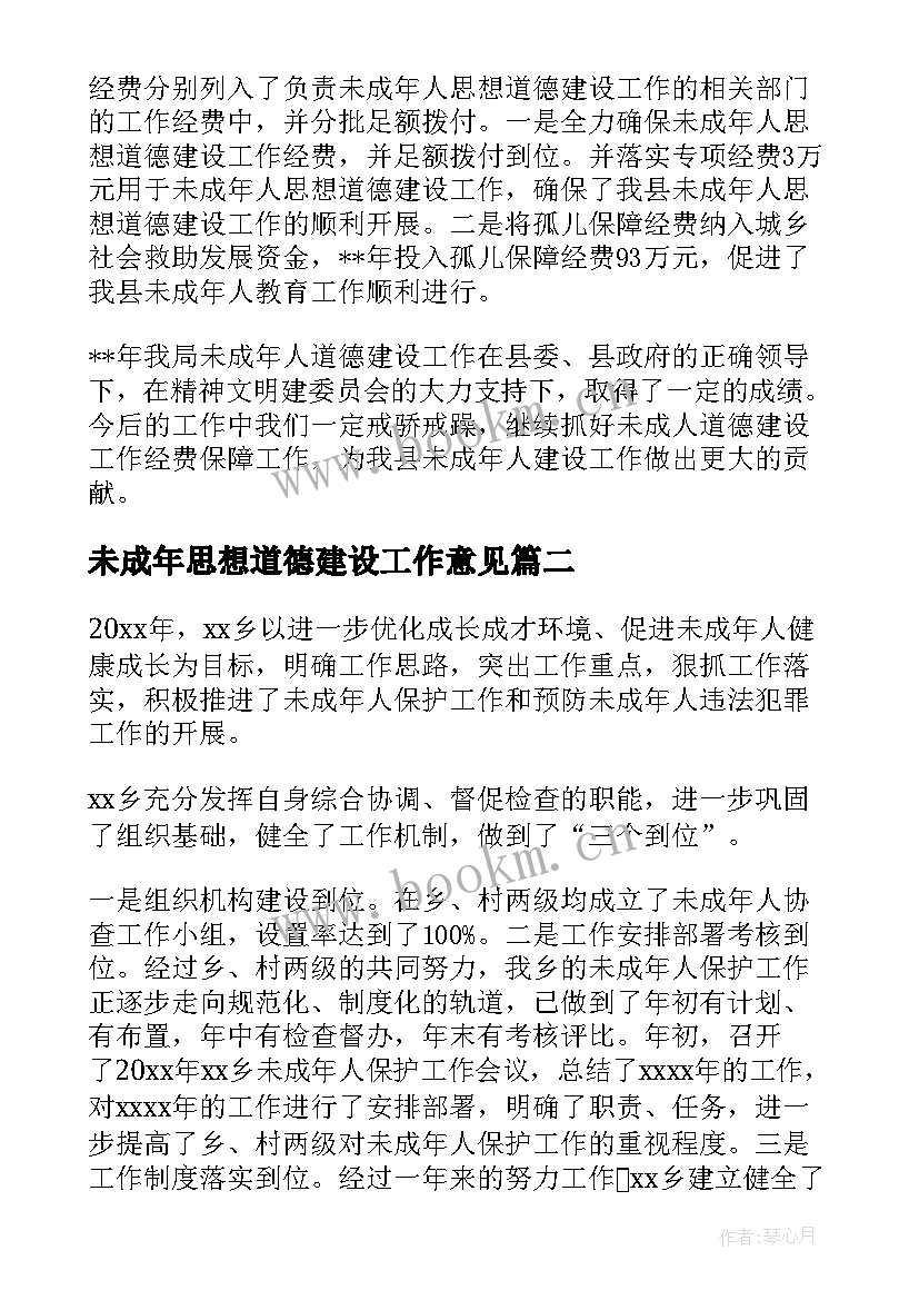 2023年未成年思想道德建设工作意见 未成年人思想道德建设工作总结(实用6篇)