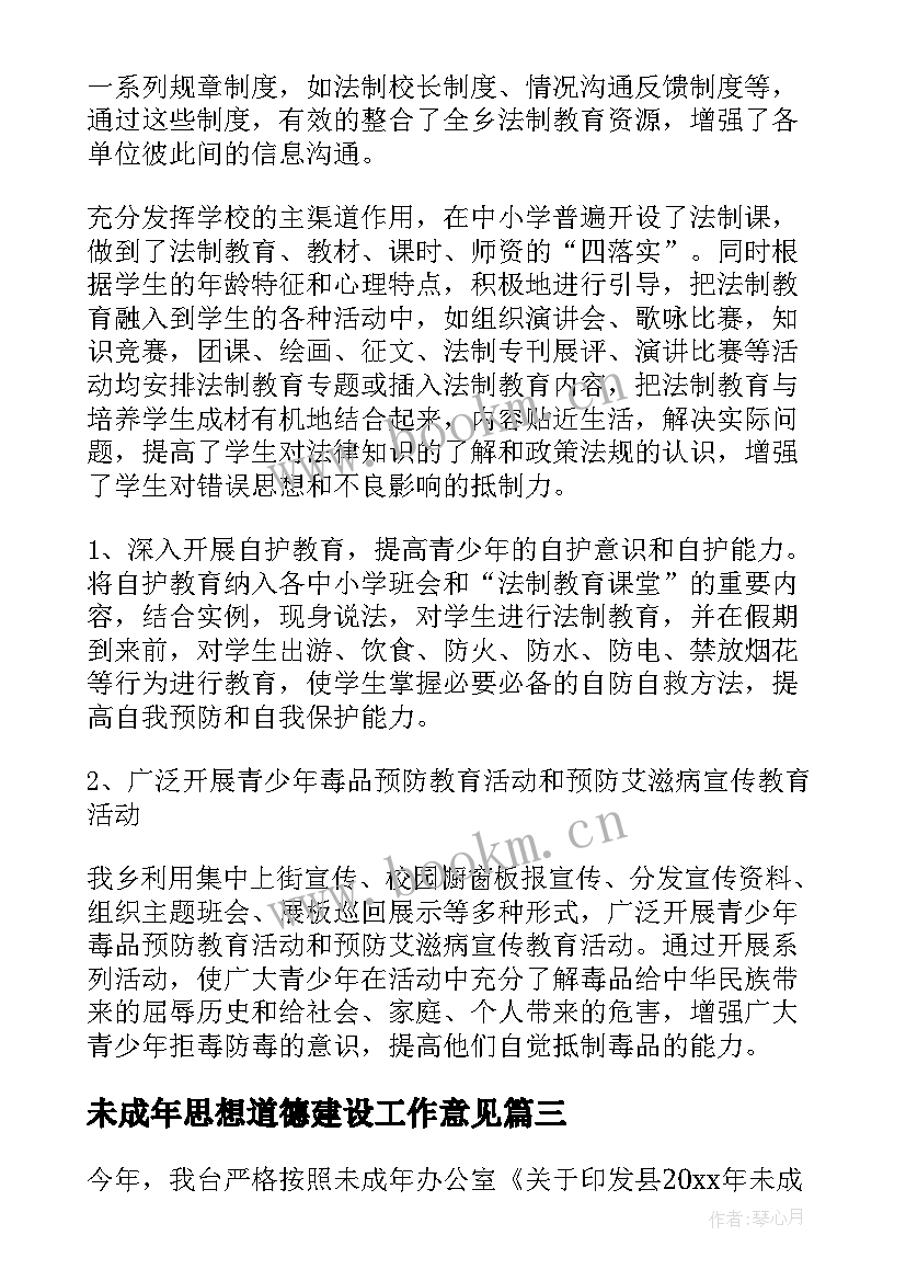 2023年未成年思想道德建设工作意见 未成年人思想道德建设工作总结(实用6篇)