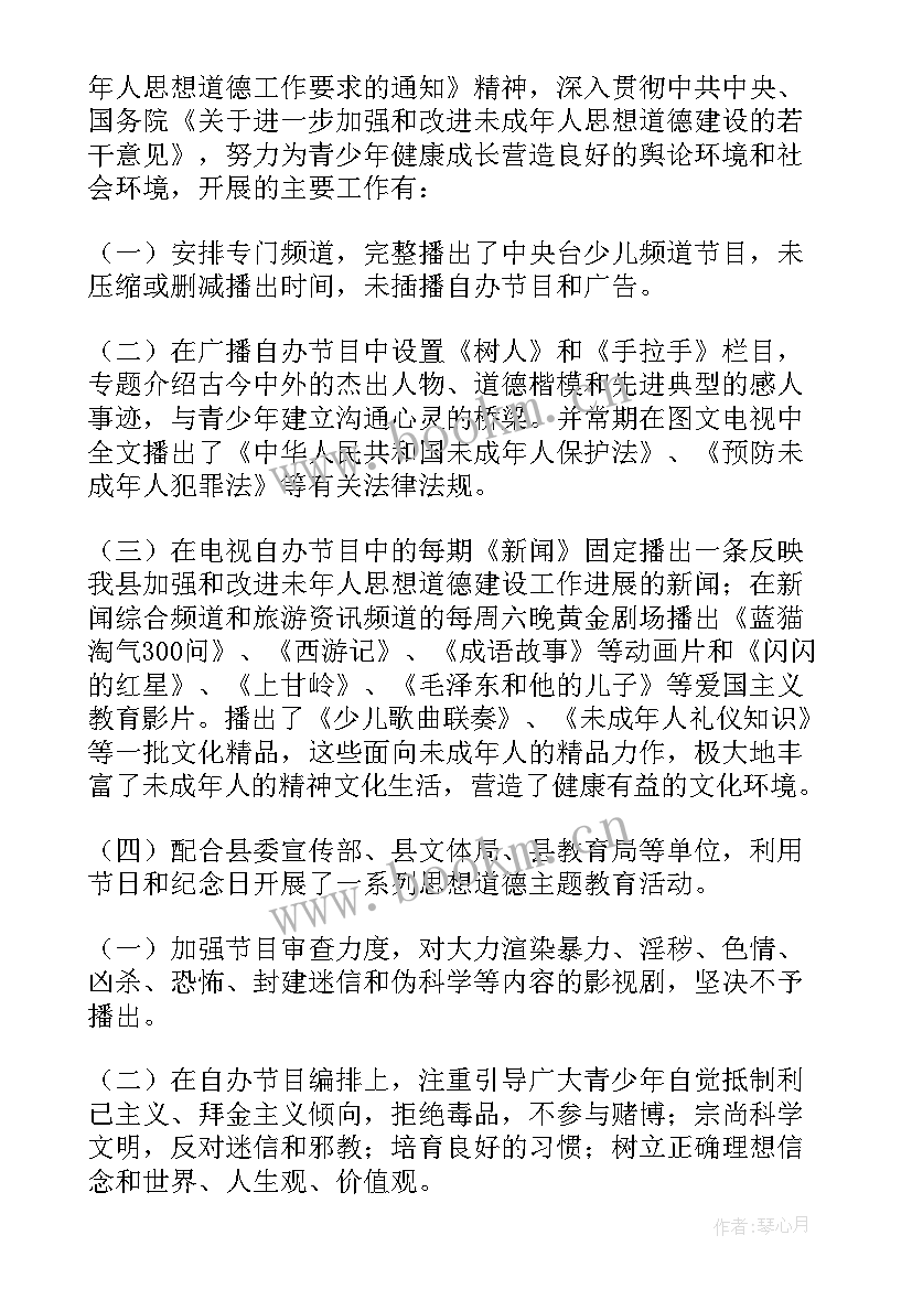 2023年未成年思想道德建设工作意见 未成年人思想道德建设工作总结(实用6篇)