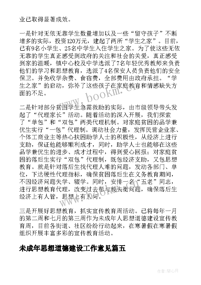 2023年未成年思想道德建设工作意见 未成年人思想道德建设工作总结(实用6篇)