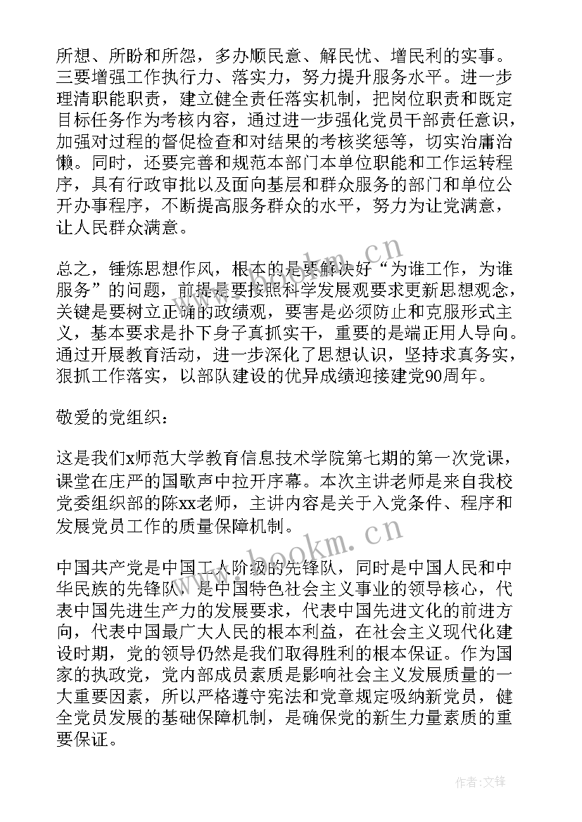 最新全面加强党的思想建设 全面加强党的思想建设思想汇报(汇总5篇)