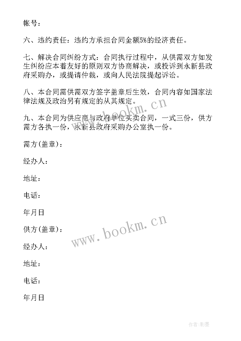 最新政府采购的合同有效吗 政府采购合同(优质10篇)