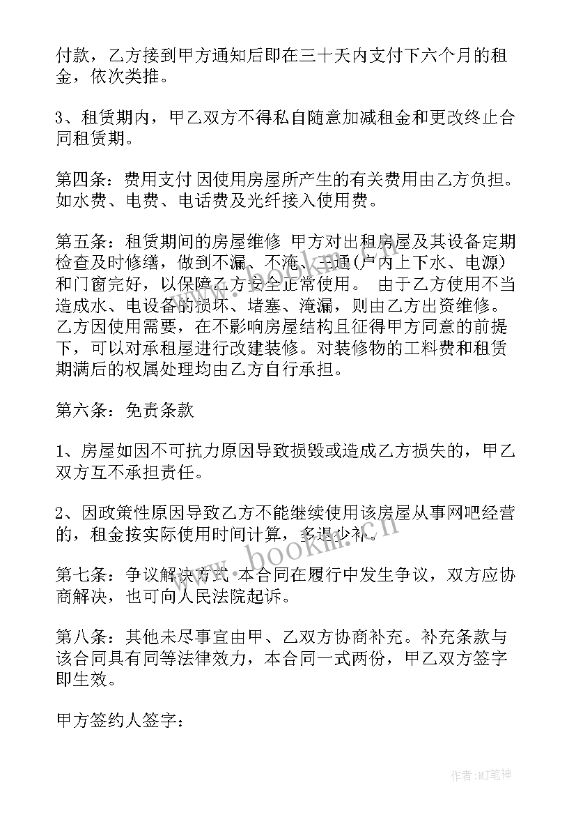 房屋续租合同下载 房屋续租合同(汇总6篇)