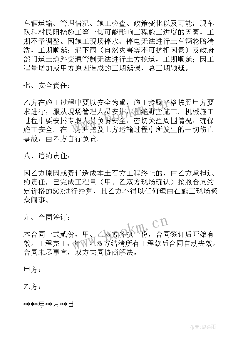 2023年土方运输合同协议书 土方外运合同(通用9篇)