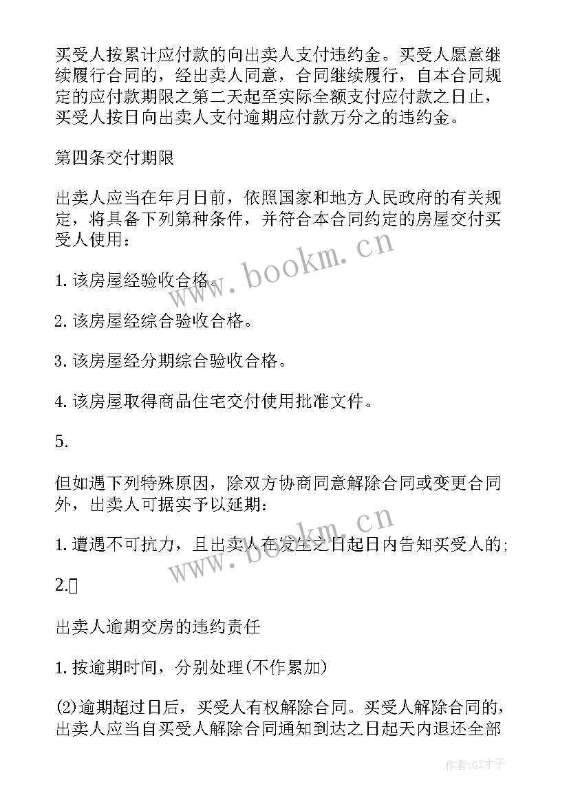 最新二手房居间合同(优质7篇)