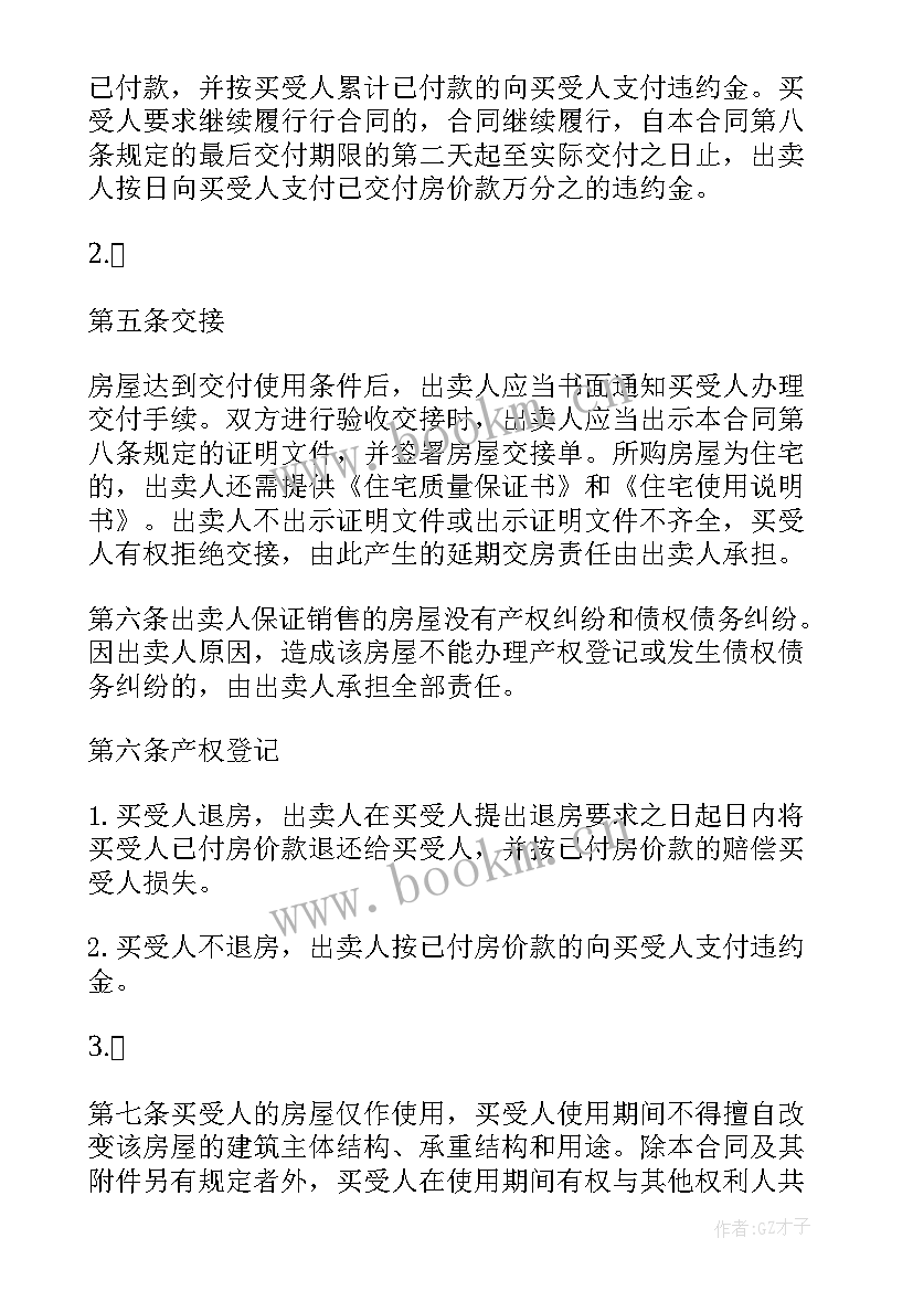 最新二手房居间合同(优质7篇)