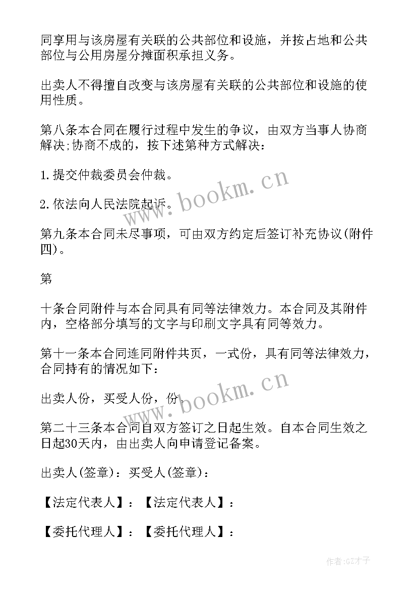 最新二手房居间合同(优质7篇)